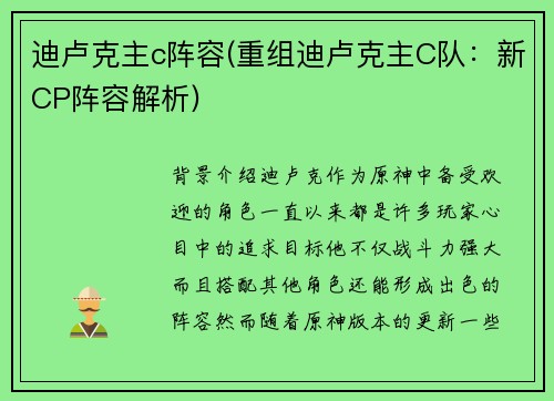 迪卢克主c阵容(重组迪卢克主C队：新CP阵容解析)